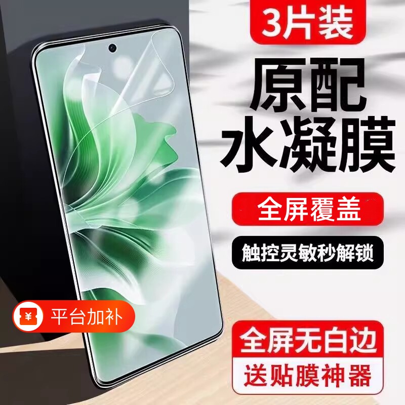 适用手机膜水凝膜opporeno13/12/11/10/9/8/7/6/5/4/3pro防爆findx8/7/x6x5x3pro/k121110高清防摔护眼全屏