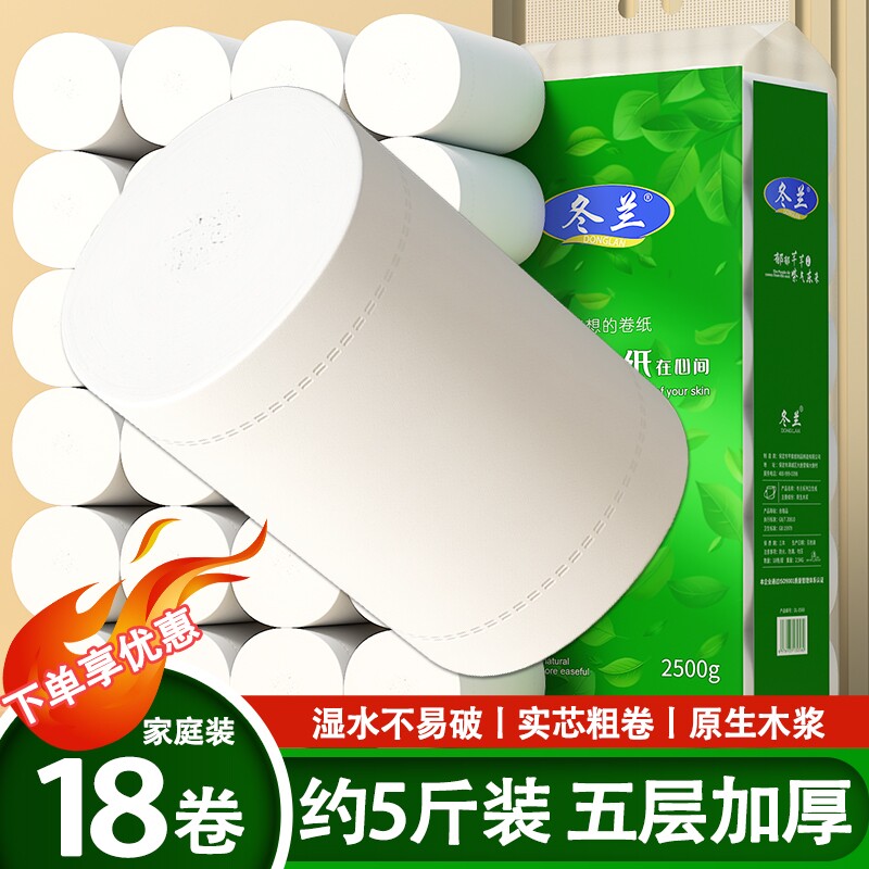 18卷加粗卷纸卫生纸实惠装5斤家用厕所无芯大卷筒纸厕纸擦手纸巾