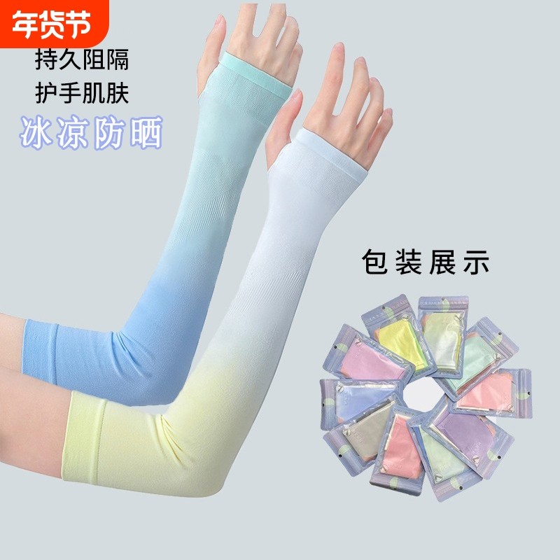 夏季冰袖时尚渐变冰丝袖套男女防晒袖套户外游骑防紫外线护臂袖套