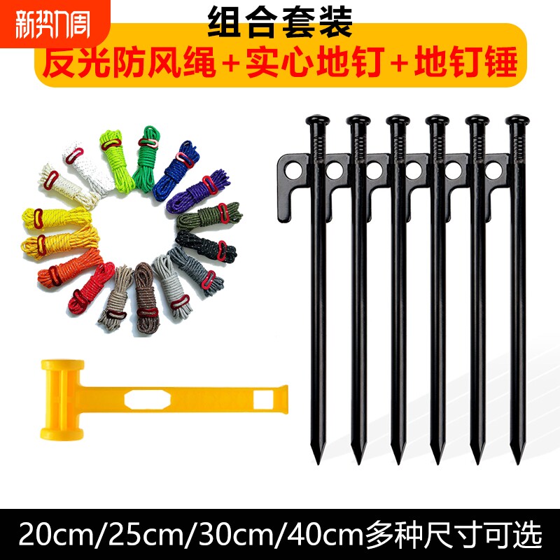 户外帐篷专用天幕地钉防风绳套装加粗高强度野营固定沙滩地丁地插