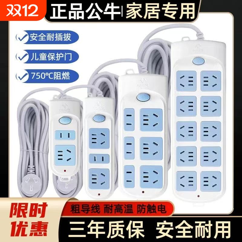 公牛防冻插座带线|超2.6万次加购