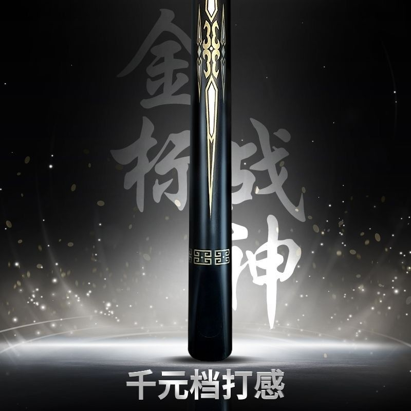 战神入门级台球杆中式黑八桌球杆