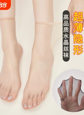 水晶短丝袜子女锦纶脚尖透明隐形