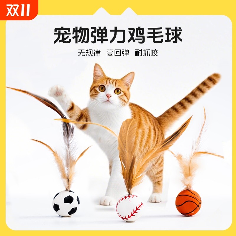 Забавный кошачий мячик из перьев для домашних животных, эластичный мяч, самоклеящийся, избавляющий от скуки, интерактивный артефакт для вентиляции, устойчивый к укусам мяч для коренных зубов, забавная игрушка-палочка для кошек Изображение 1
