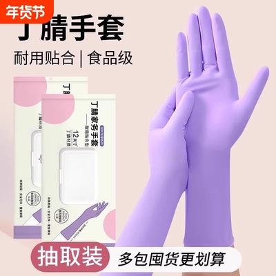 食品级一次性手套加厚耐磨丁晴厨房洗碗防水丁腈家务清洗碗tx加长