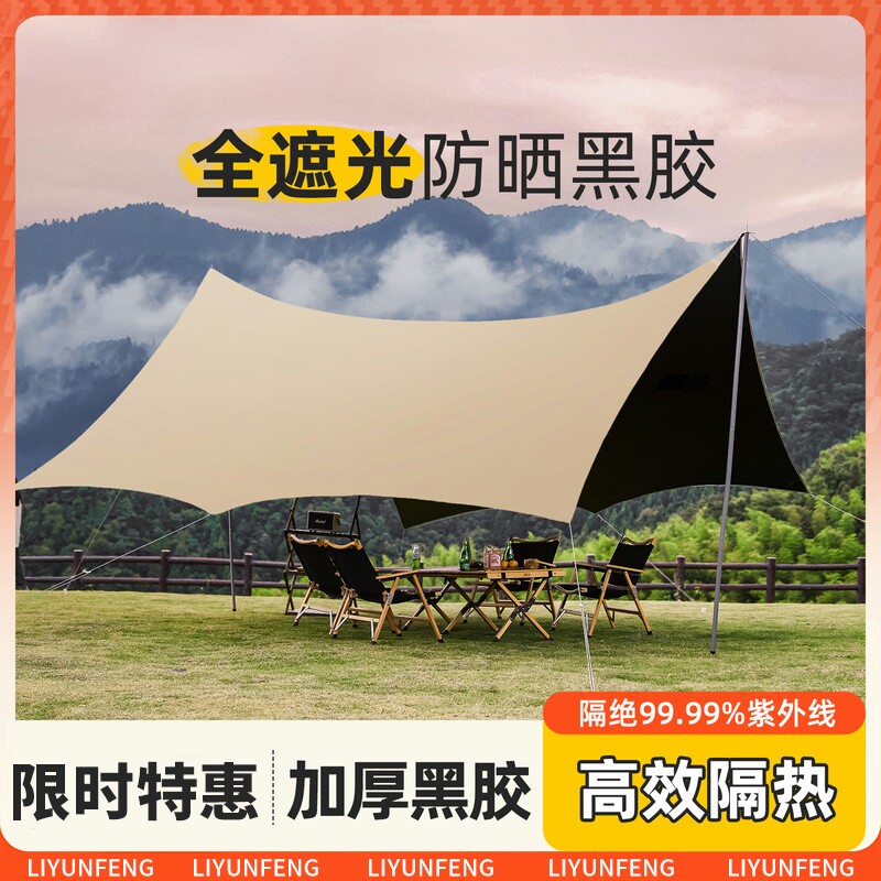 黑胶天幕帐篷户外便携式大号露营装备野营野餐防晒八角蝶形遮阳棚