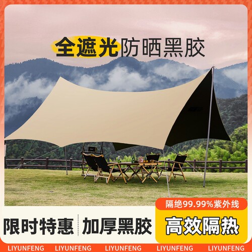 黑胶天幕帐篷户外便携式露营装备野营防晒遮阳棚防雨防水防风隔热