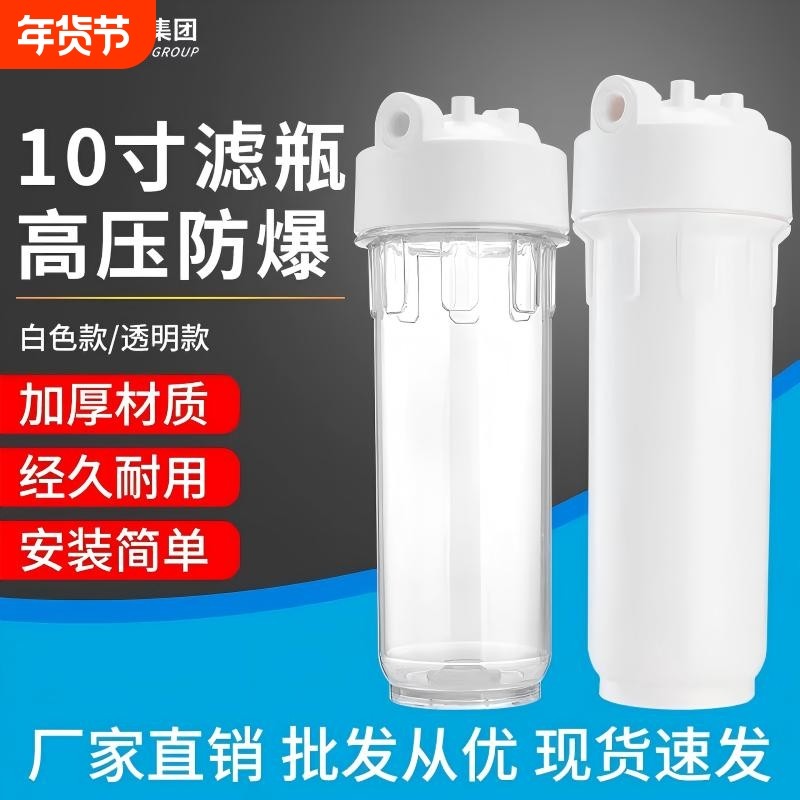 10寸滤瓶前置过滤器家用净水器2/4分接头PP棉配件通用滤芯滤桶