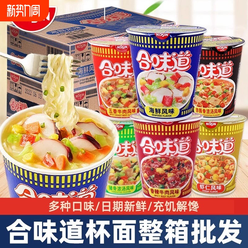 合味道杯面方便面整箱12杯速食泡面早餐多种咖喱充饥解馋夜宵冲泡