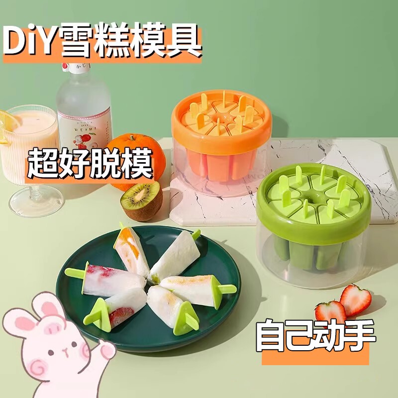 冰淇淋雪糕模具食品级家用自制冰棍棒冰盒儿童奶酪棒冰糕冰块模具