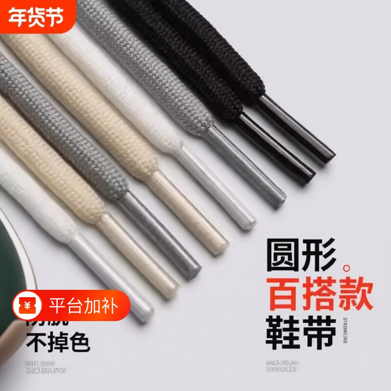 圆形黑色鞋带圆绳适配运动篮球鞋运动鞋白色彩色男女鞋绳马丁靴
