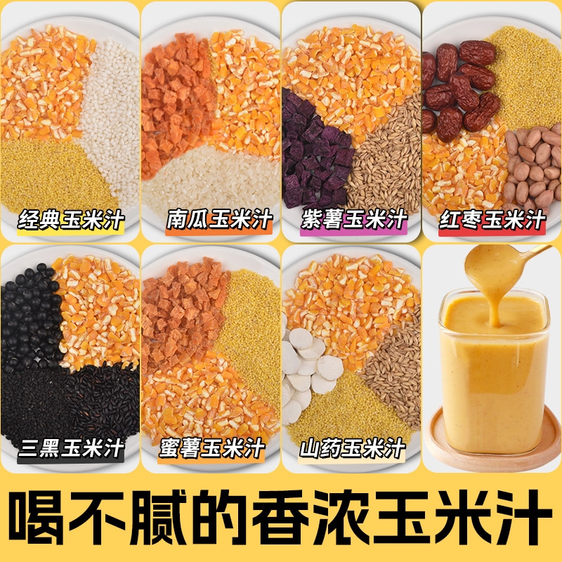 玉米汁破壁料理包|414人收藏