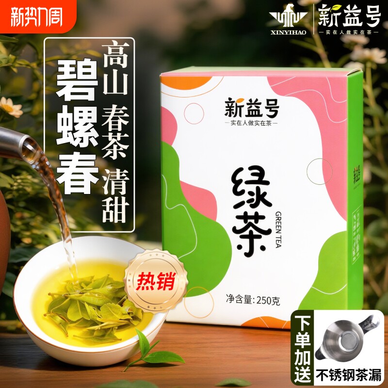 特级碧螺春茶叶2026年新茶绿茶高山龙井散送礼春茶嫩芽明前朋友