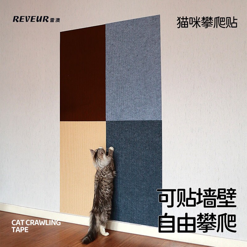 猫抓板贴墙立式猫爬贴猫爬垫随意剪贴猫咪攀爬贴防猫抓沙发保护贴