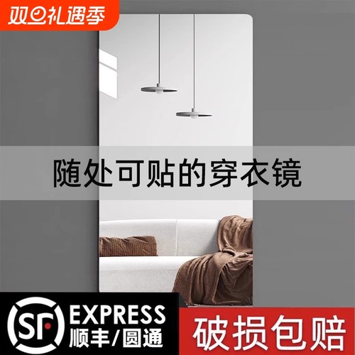 软镜子贴墙自粘亚克力全身穿衣镜家用高清墙面粘贴镜面贴纸试衣镜