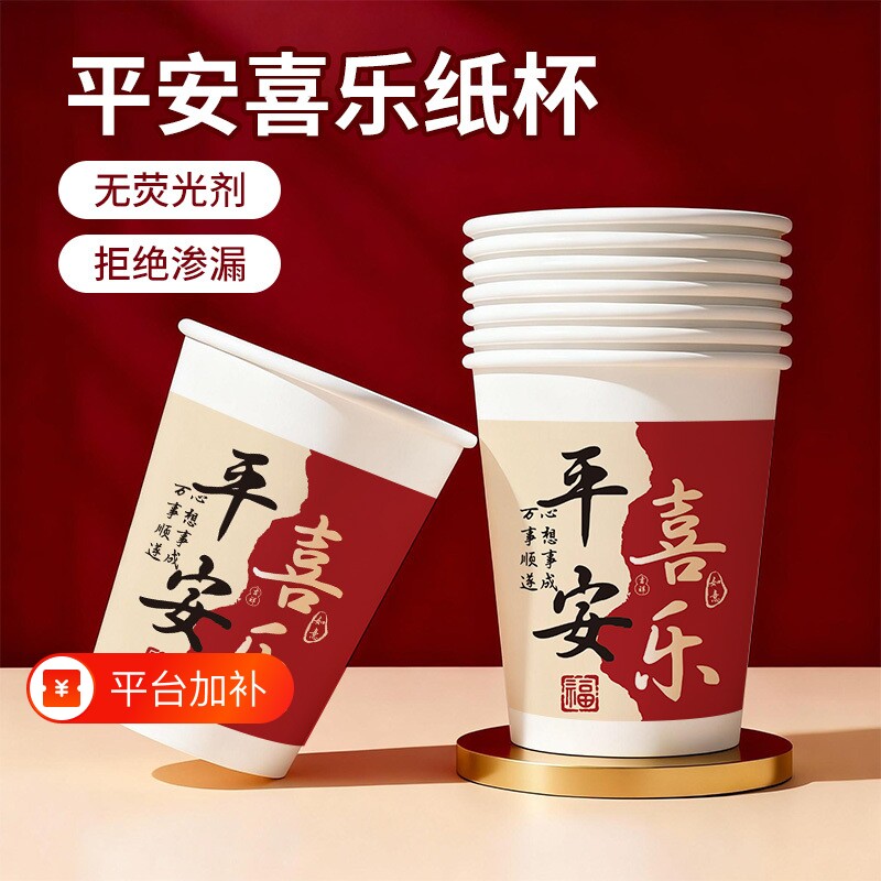 中国风喜庆祝福语一次性杯子纸杯喝水加厚加硬家用代课杯热饮杯