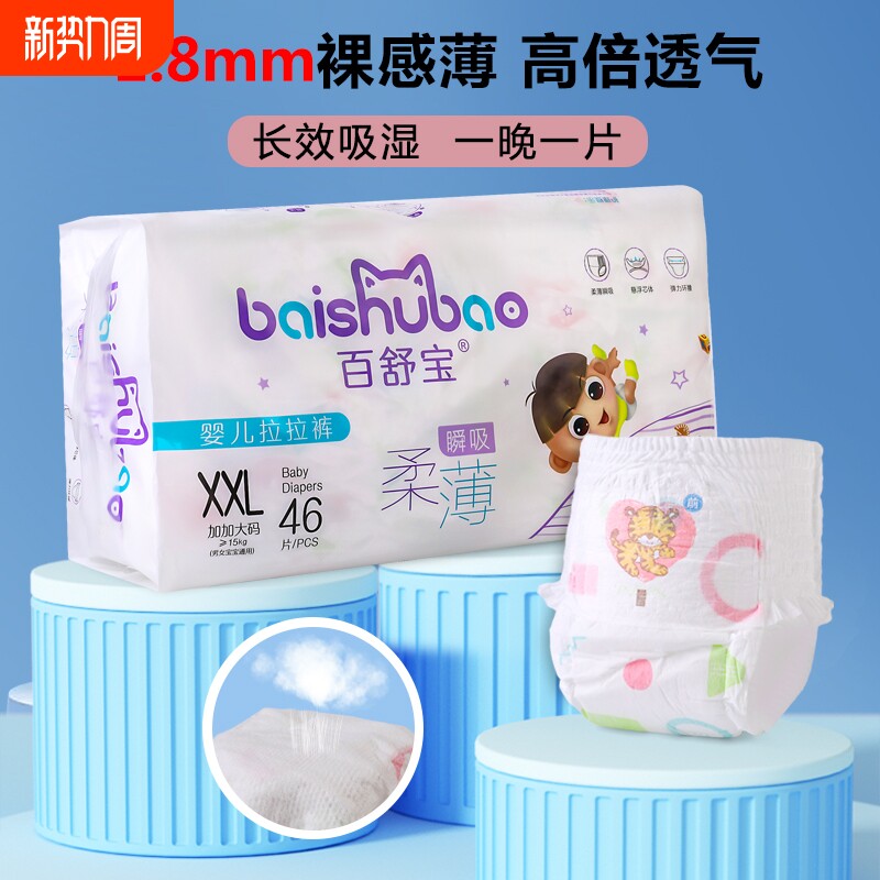 纸尿裤婴儿超薄透气新生儿专用超大码XXXXL拉拉裤批发干爽尿不湿