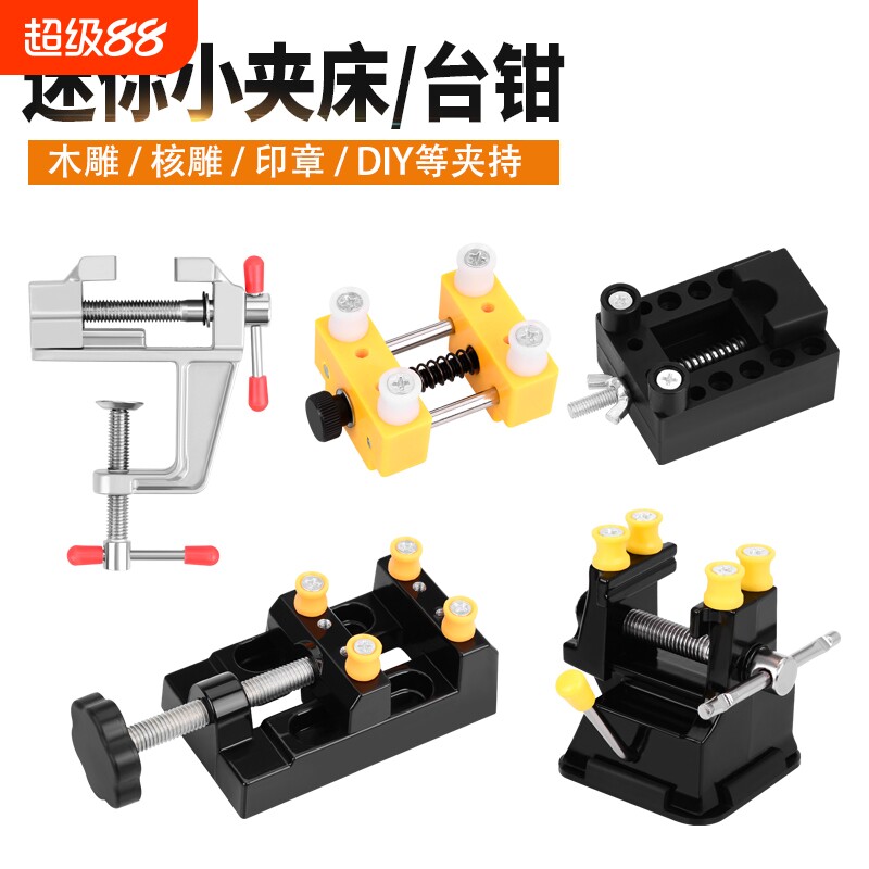 迷你小台钳台虎钳家用核雕手工夹具平口钳文玩夹床小夹床核桃固定