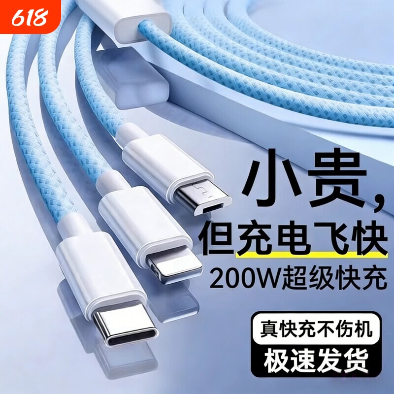 充电线【国家3C认证】120W充电器快充一拖三三合一线数据线充电头多功能多头车载三头套装USB多接口快充线