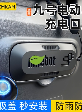 适用九号F90M电动车充电口保护盖M95C/M85C磁吸款防水防尘硅胶盖