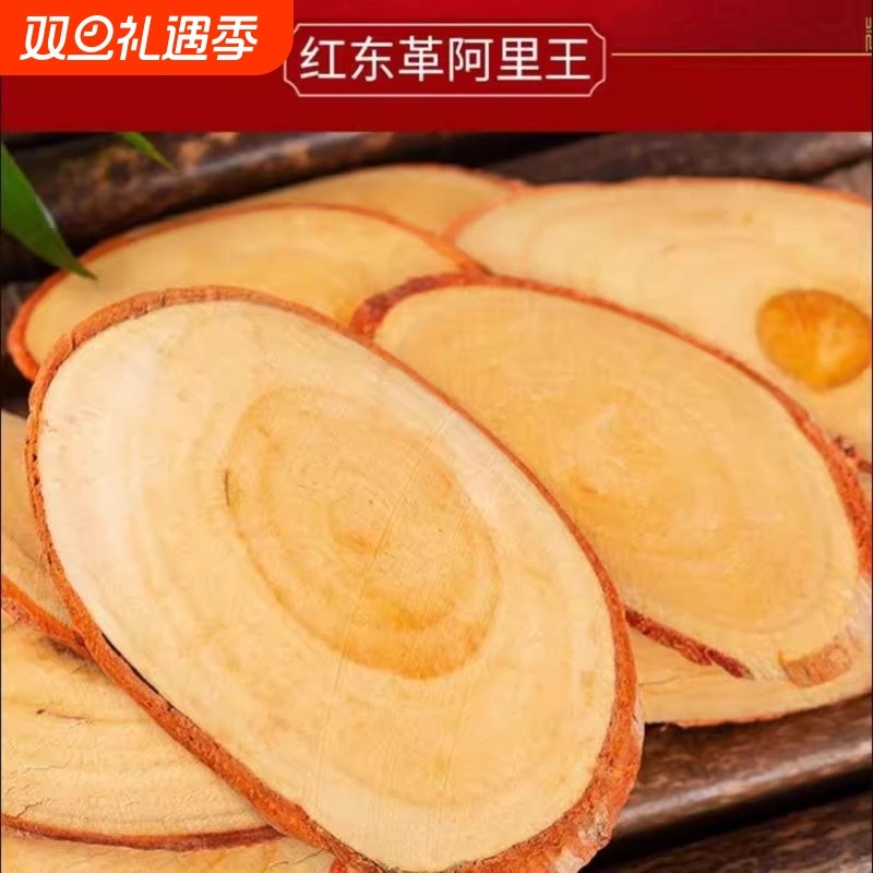 正宗野生红东革阿里红片特价特级原片滋补泡茶泡酒料东革亚里