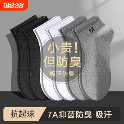 黑白色袜子男款春秋短袜防臭吸汗