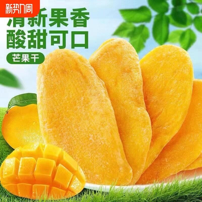1斤厚切芒果干营养水果大片蜜饯果干孕妇解馋零食休闲原味厚肉