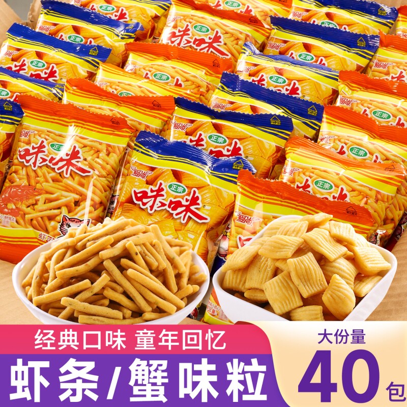 正宗爱尚咪咪虾条蟹味粒儿童怀旧解馋休闲小零食品批发办公室童年