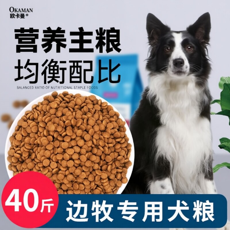 边牧专用狗粮官方旗舰店正品40斤装边境牧羊犬幼犬成犬通用型