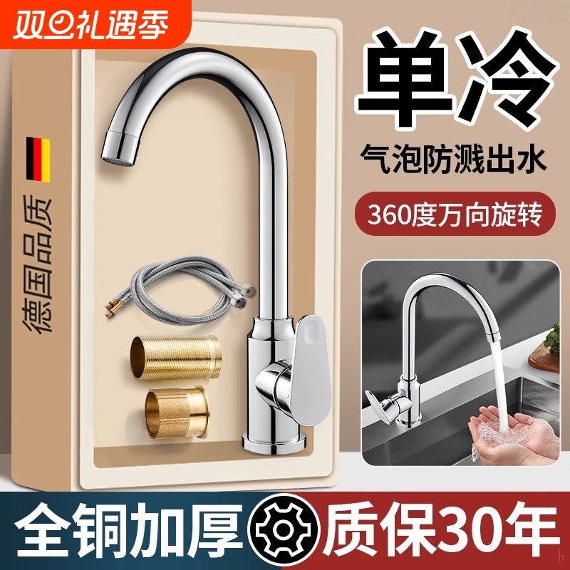厨房洗菜盆冷热水龙头全铜专用洗手盆防溅水旋转家用加长单冷水管