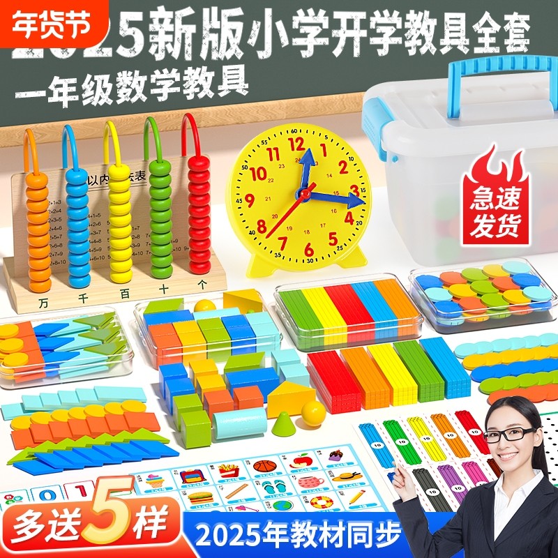 一年级数学教具上册小学生学具盒套装人教版苏教版计数器学习用品,玩具/童车/益智/积木/模型,数学学习板/计算架,淘宝优惠券,粉丝福利购,淘宝优惠卷