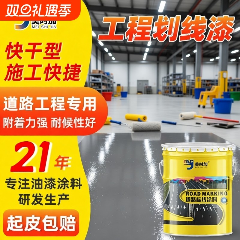 停车位马路划线漆道路标线漆黄色划线漆地面油漆白色斑马线漆耐磨