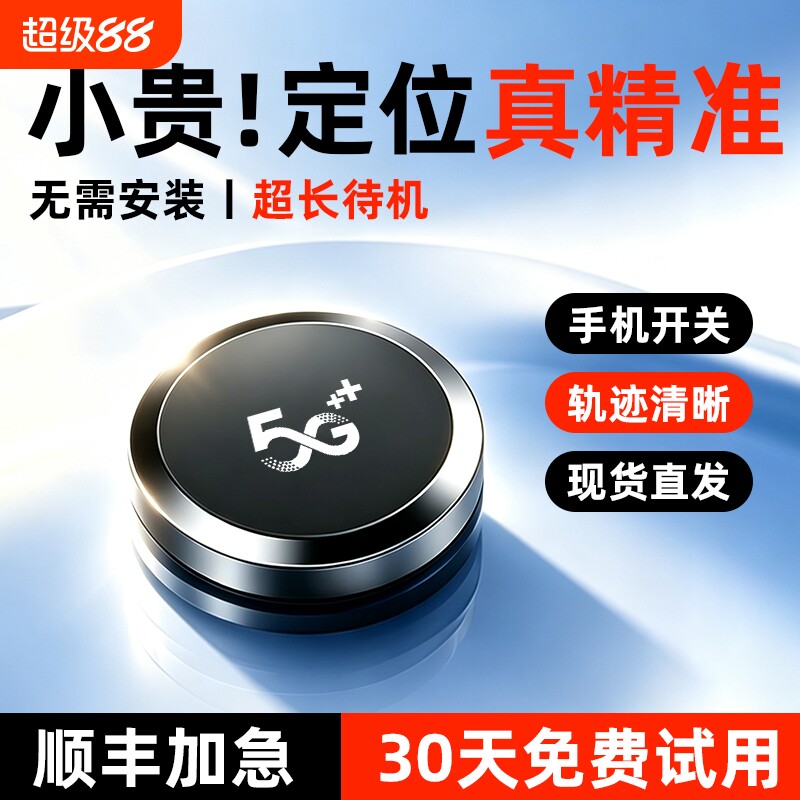 北斗gps定位器超长续航高清降噪卫星定仪汽车车辆车载防丢盗神器j