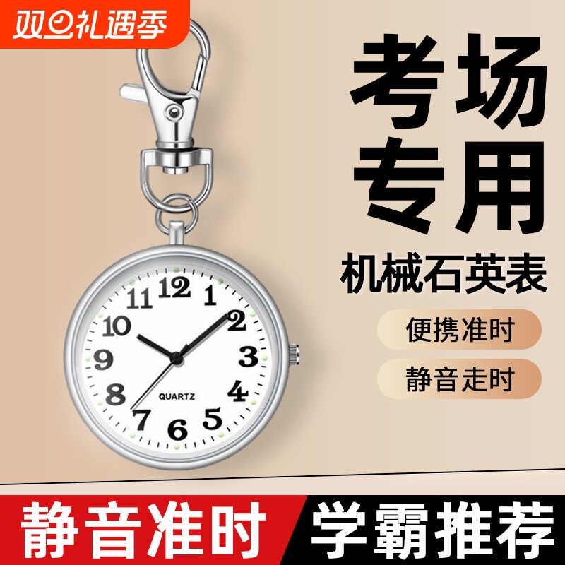 静音电子考试时钟|超4000次加购