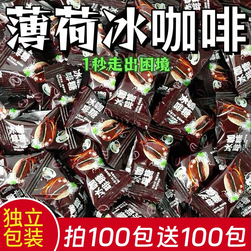 特浓提神咖啡糖冰咖啡薄荷糖清凉糖果小零食散装润喉冰凉开车犯困