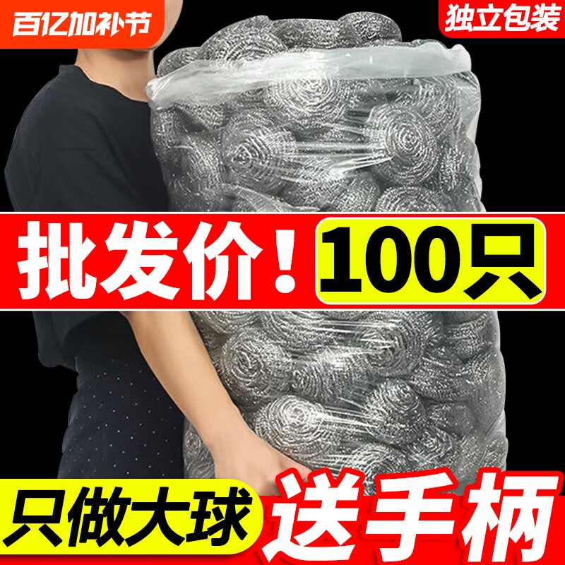 100只特大号钢丝球清洁球厨房家用洗碗不锈钢不掉渣锅刷商用批发