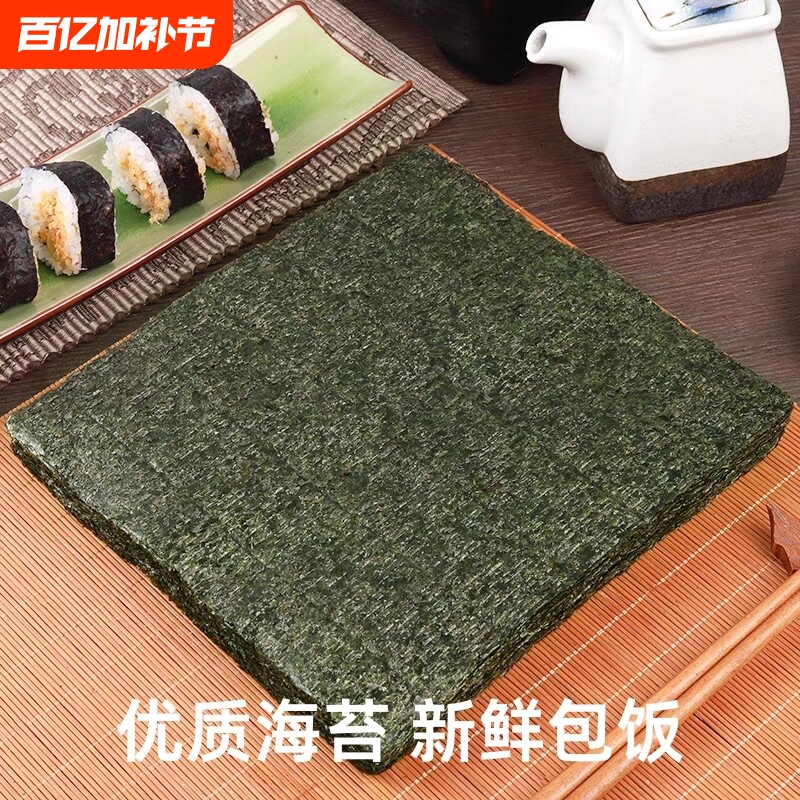寿司海苔墨绿色商用整张做紫菜片包饭专用材料饭团大片食材健康