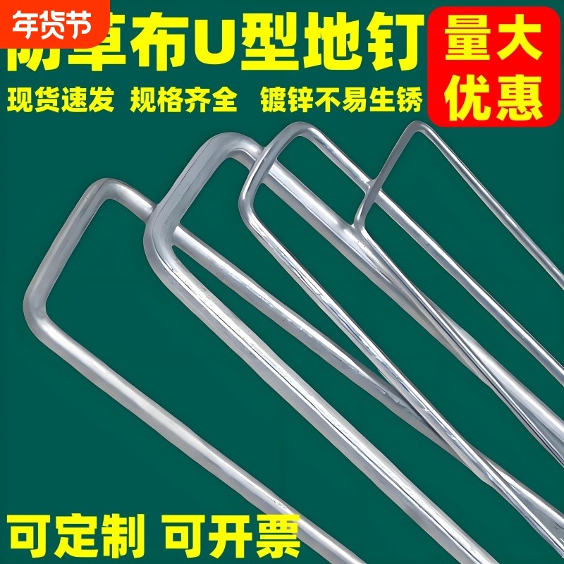 U型地钉防草布钉地布钉园艺镀锌铁钉地膜固定三维网土工格栅地钉,户外/登山/野营/旅行用品,地钉,淘宝优惠券,粉丝福利购,淘宝优惠卷
