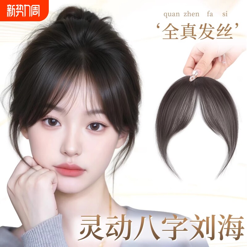 假刘海女全真发八字刘海遮白发神器增发量自然蓬松高颅顶刘海假发