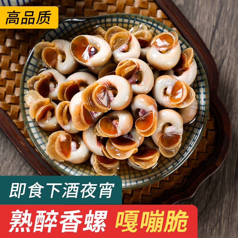 醉香螺醉螺肉螺醉海螺醉玉螺宁波海鲜特产即食捞汁小海鲜鲜活水产