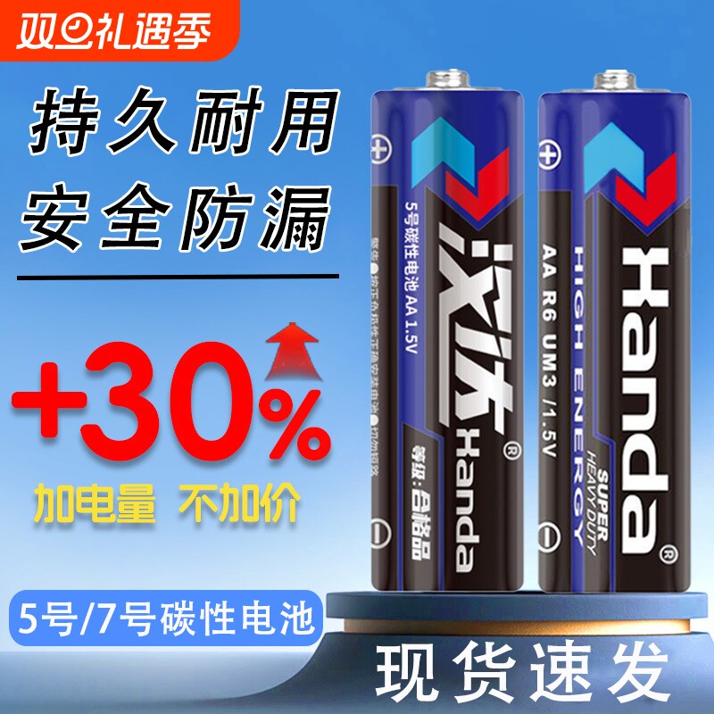 汉达电池7号5号碳性高容量遥控电池空调电视闹钟手表五号儿童玩具鼠