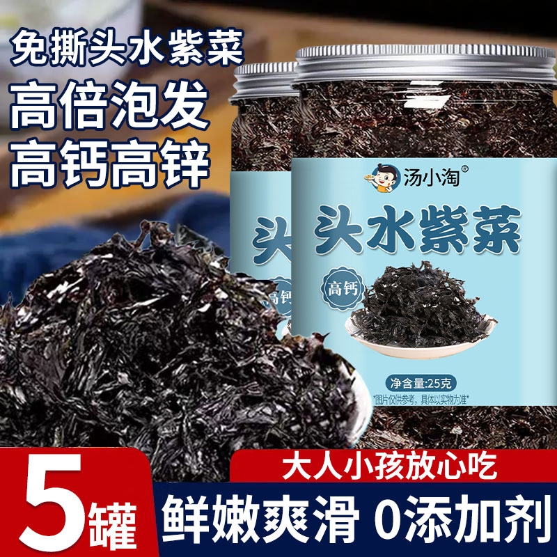 头水紫菜干货高钙特产级紫菜虾皮蛋花汤儿童无沙免洗辅食干紫菜纯