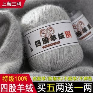 上海三利正品4股羊绒线中粗100%纯山羊绒毛线团织毛衣diy不起球