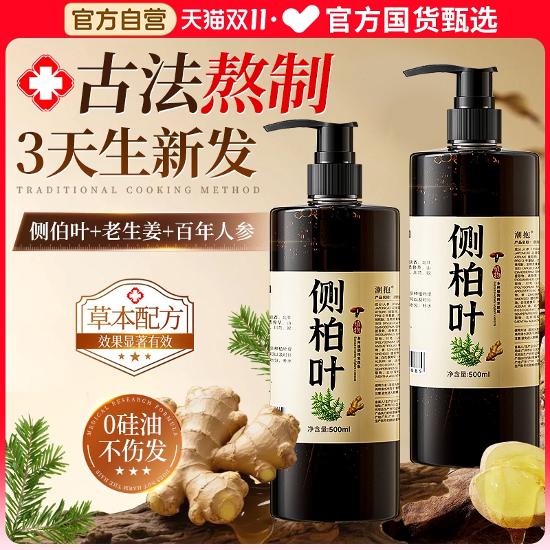 侧柏叶防脱洗发水生姜控油蓬松去屑止痒何首乌发生育发固发洗头膏