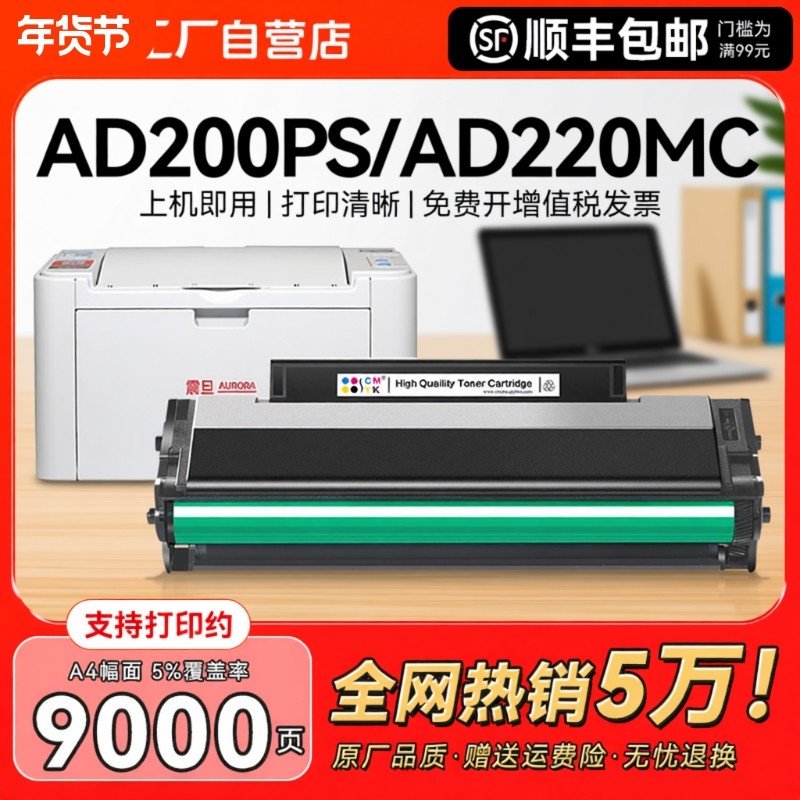 适用震旦AD220MC硒鼓AD220MNW MNF粉盒AD200