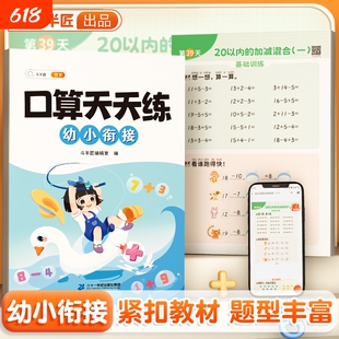 10以内加减法口算题卡天天练幼小衔接一日一练教材全套幼儿园学前班数学题中班大班幼儿练习册小学生儿童5十以内的数字每日一练