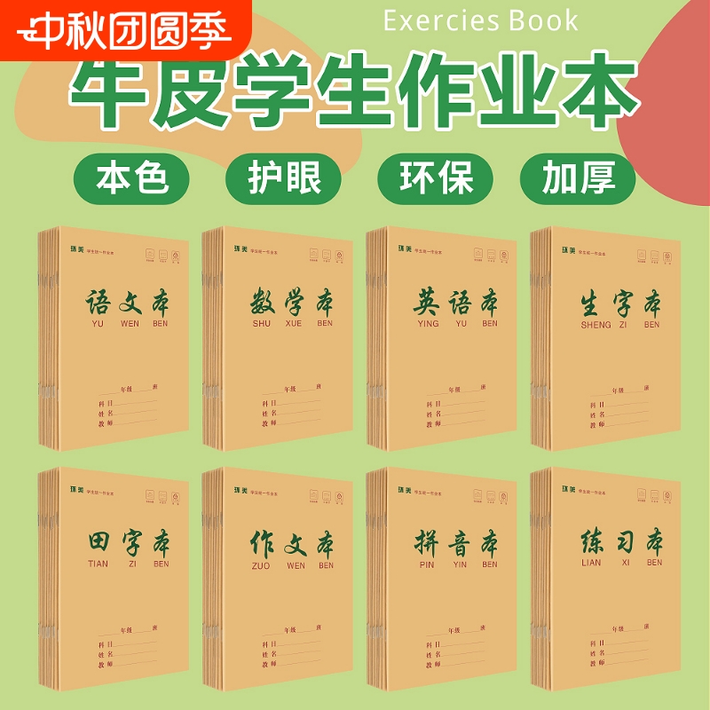 25k本子批发小学生作业本1-6年级语文本田字格作文本拼音本生字教师书写练习封面加厚护眼牛皮本数学本格本