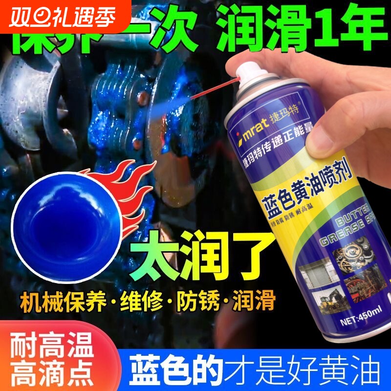 液体黄油喷剂自喷式耐高温锂基脂机械挖机轴承链条自喷雾润滑油