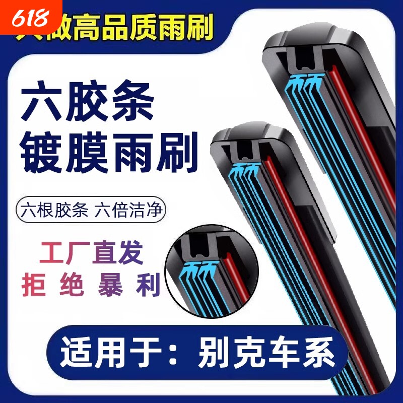胶条别克雨刮器英朗GTXT威朗凯越君威昂科威原厂无骨雨刷静音防冻
