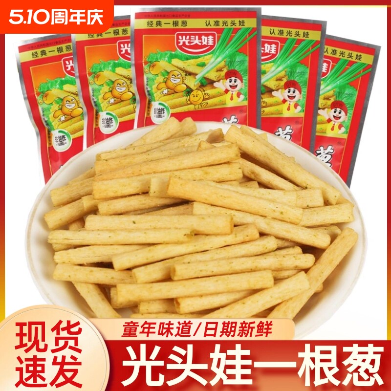 光头娃一根葱儿时怀旧解馋儿童小吃批发小零食休闲食品童年小卖部